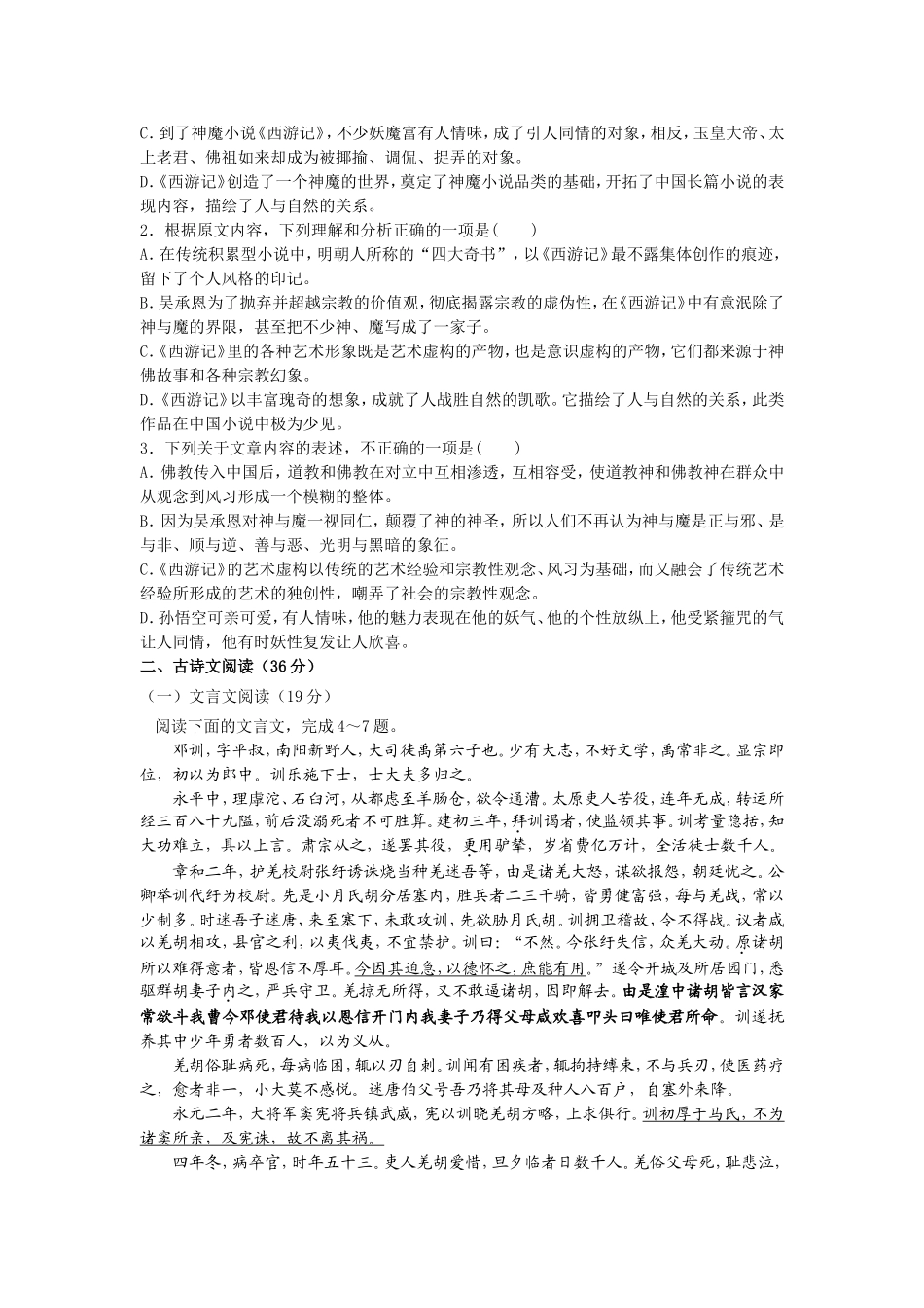 高一强化语文_第2页