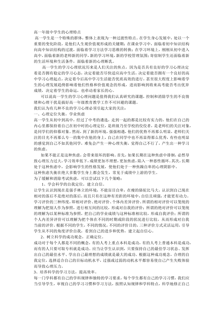高一年级中学生的心理特点_第1页