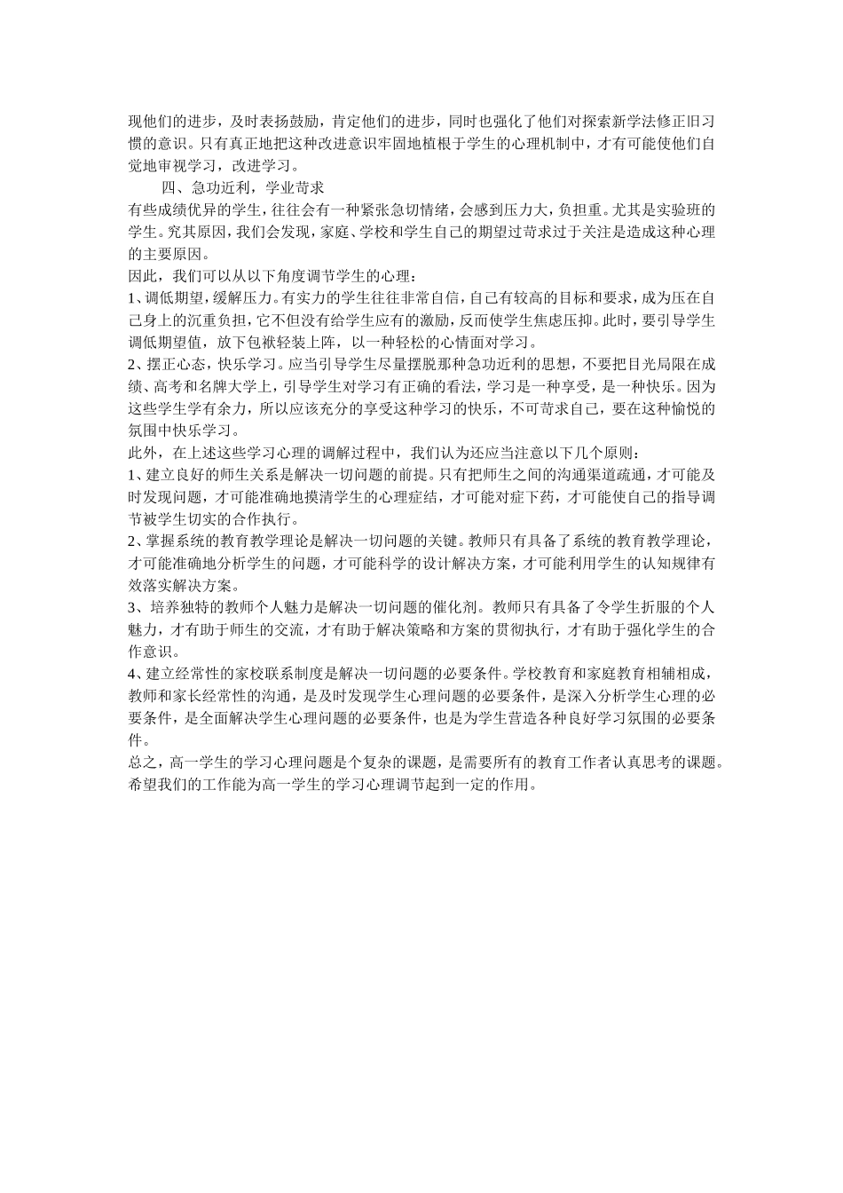 高一年级中学生的心理特点_第3页