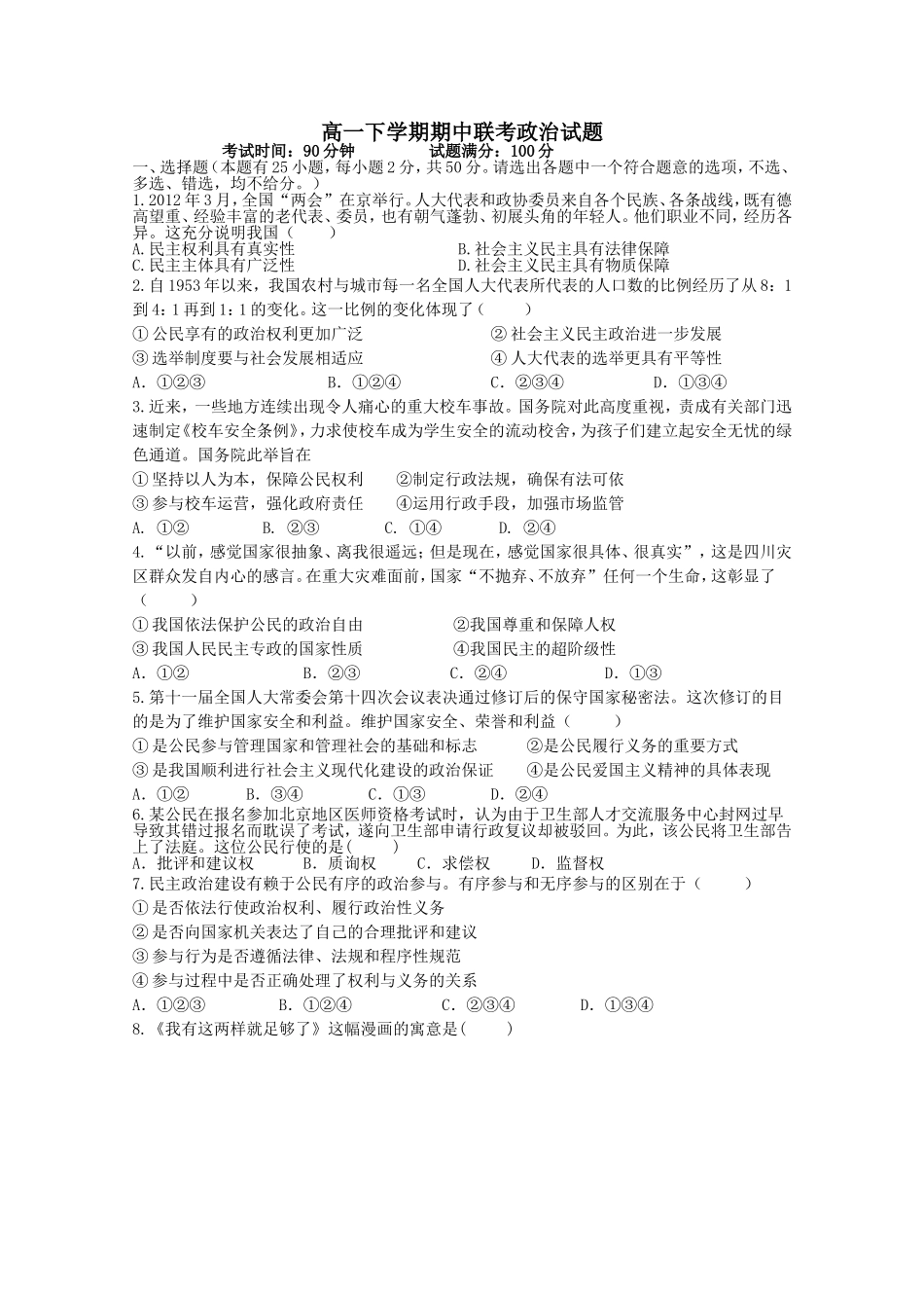 高一政治下学期期中联考试题新人教版_第1页