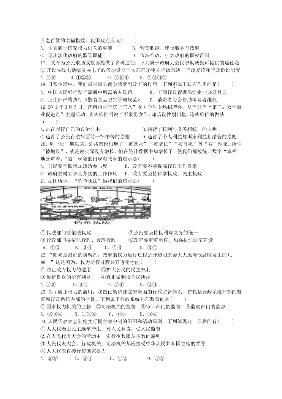 高一政治下学期期中联考试题新人教版_第3页