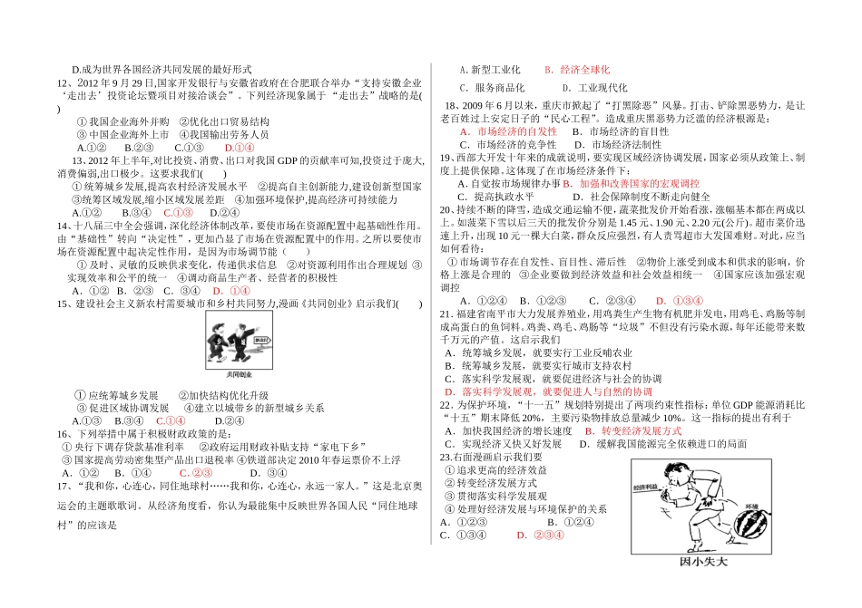 高一必修一月考试题（第四单元）_第2页