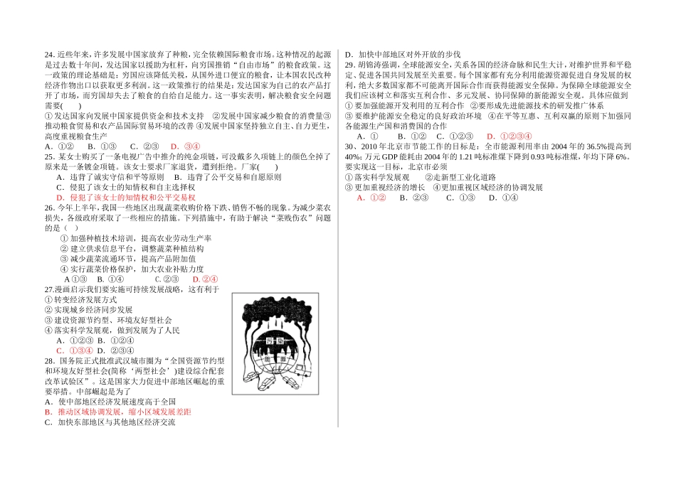 高一必修一月考试题（第四单元）_第3页