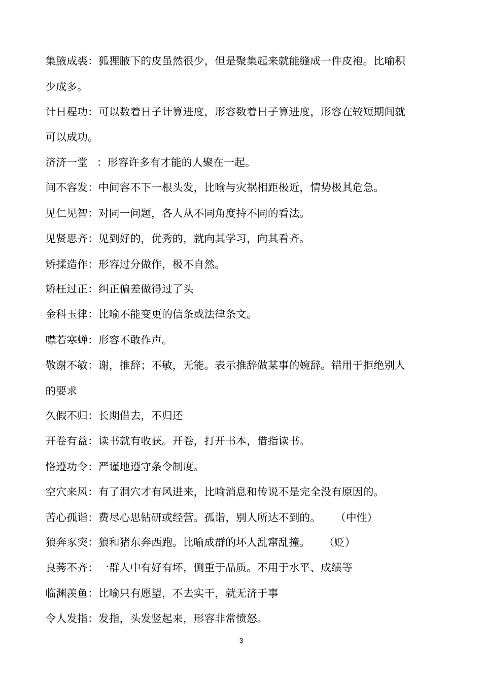 一常用成语大全及解释_第3页