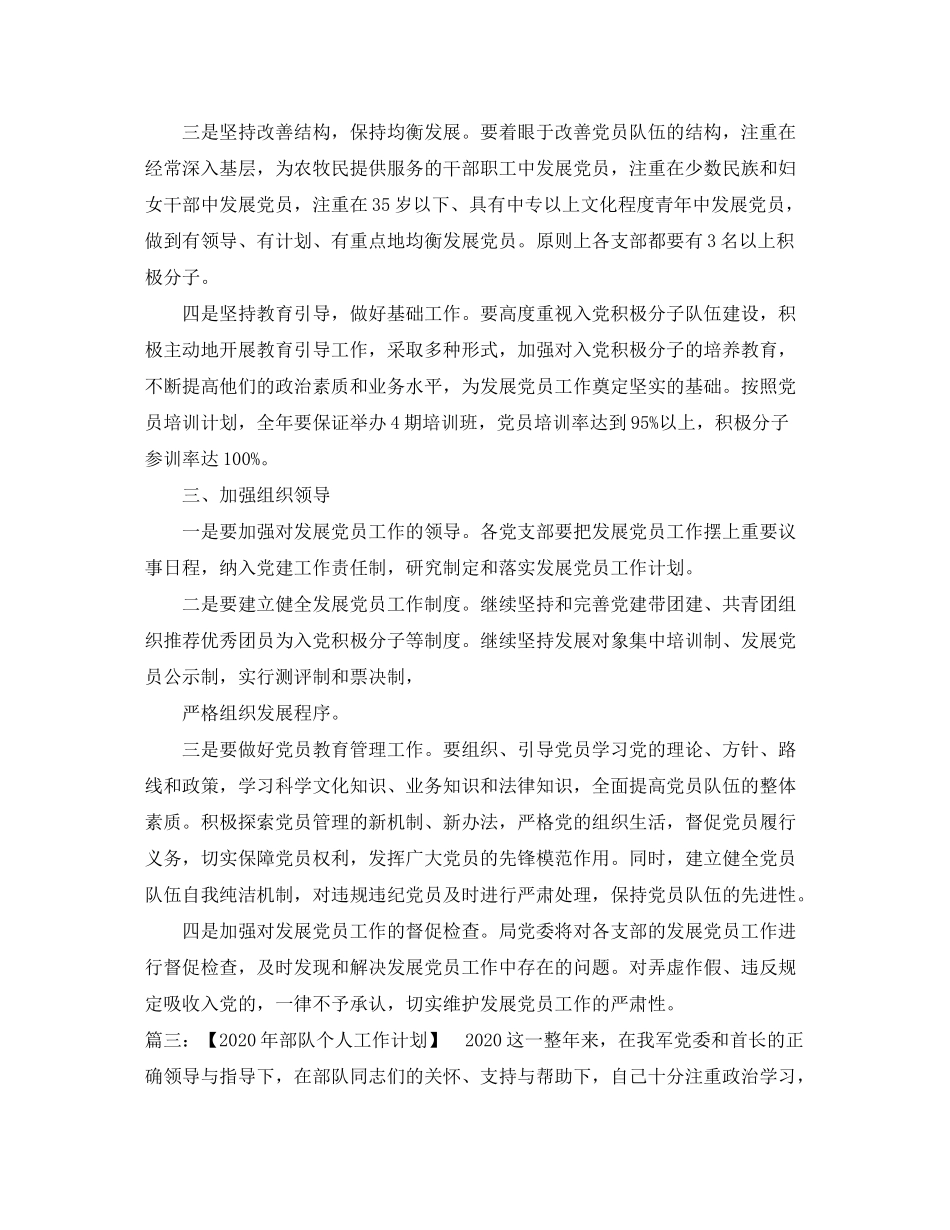 2020年度个人工作计划十篇_第3页