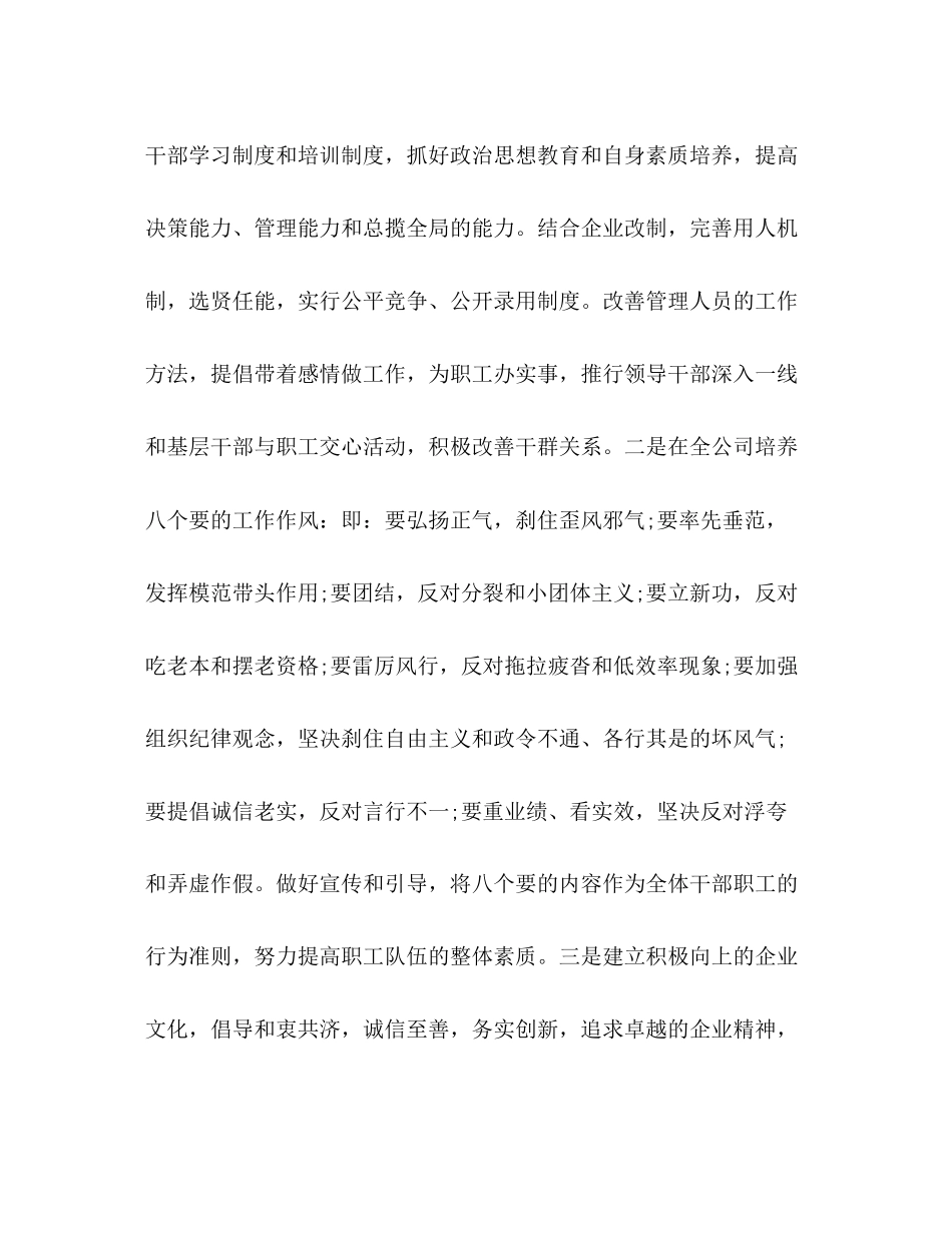 公交公司年度计划_第2页