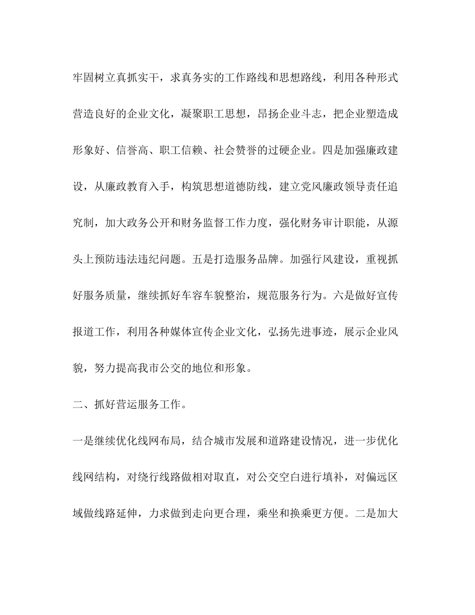 公交公司年度计划_第3页