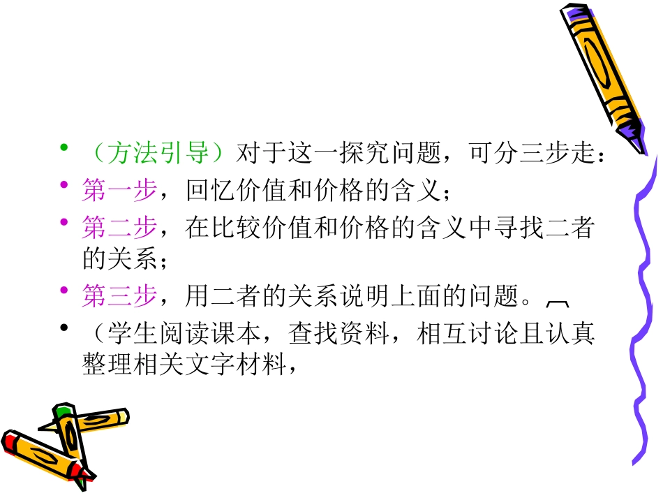 高一政治价值决定价格微课程_第3页