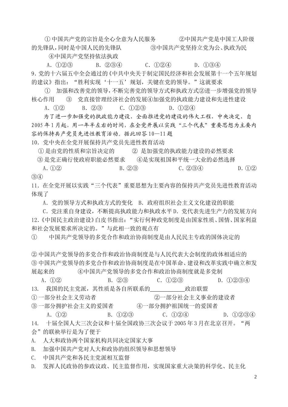 高一政治第二学期第二次月考试题_第2页