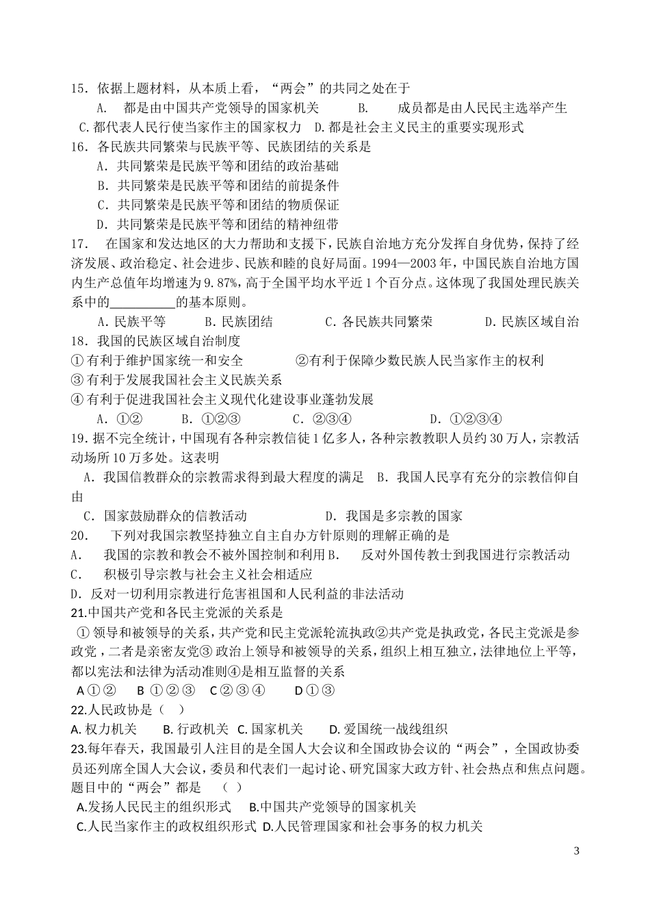 高一政治第二学期第二次月考试题_第3页