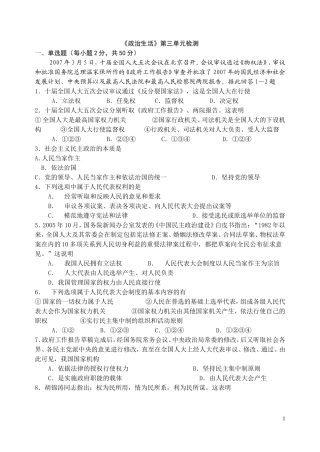 高一政治第二学期第二次月考试题