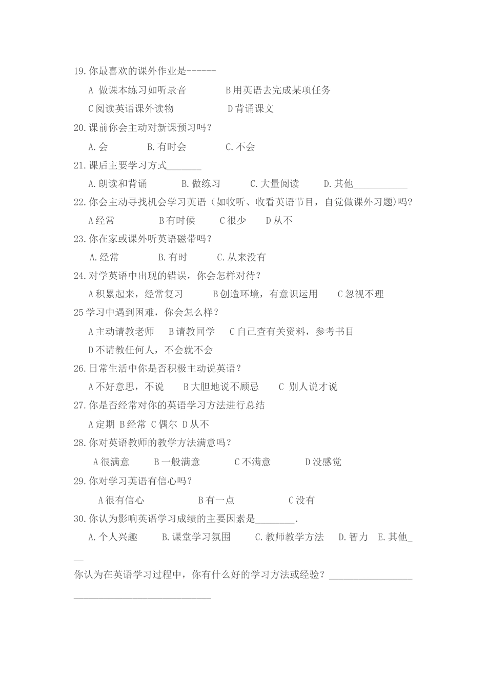 高一学生英语学习调查问卷_第3页