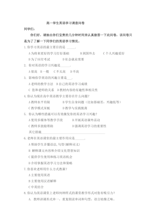 高一学生英语学习调查问卷