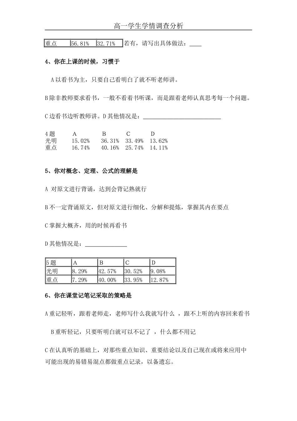 高一学生学情分析_第2页