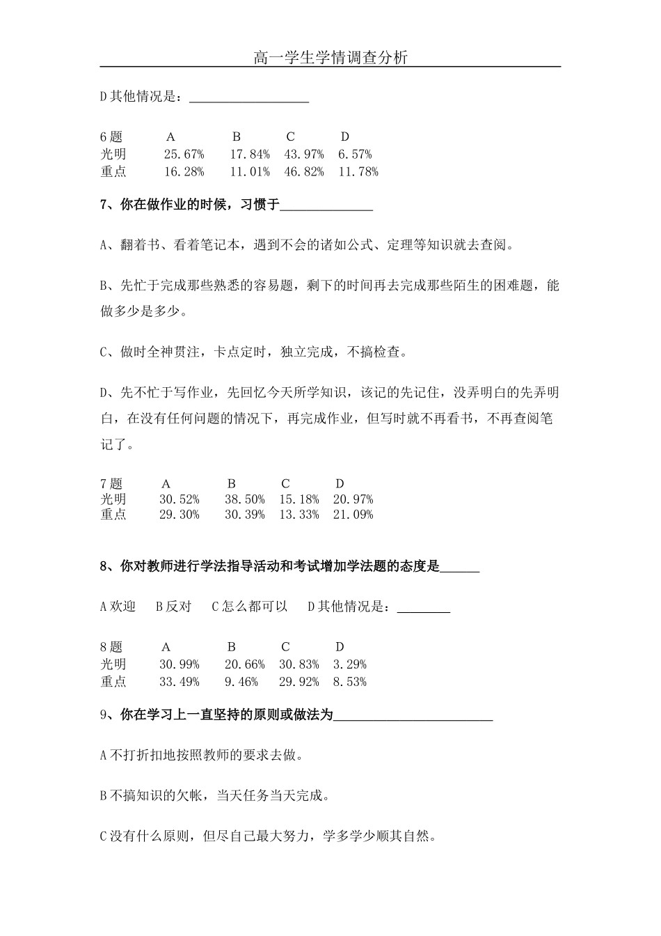 高一学生学情分析_第3页