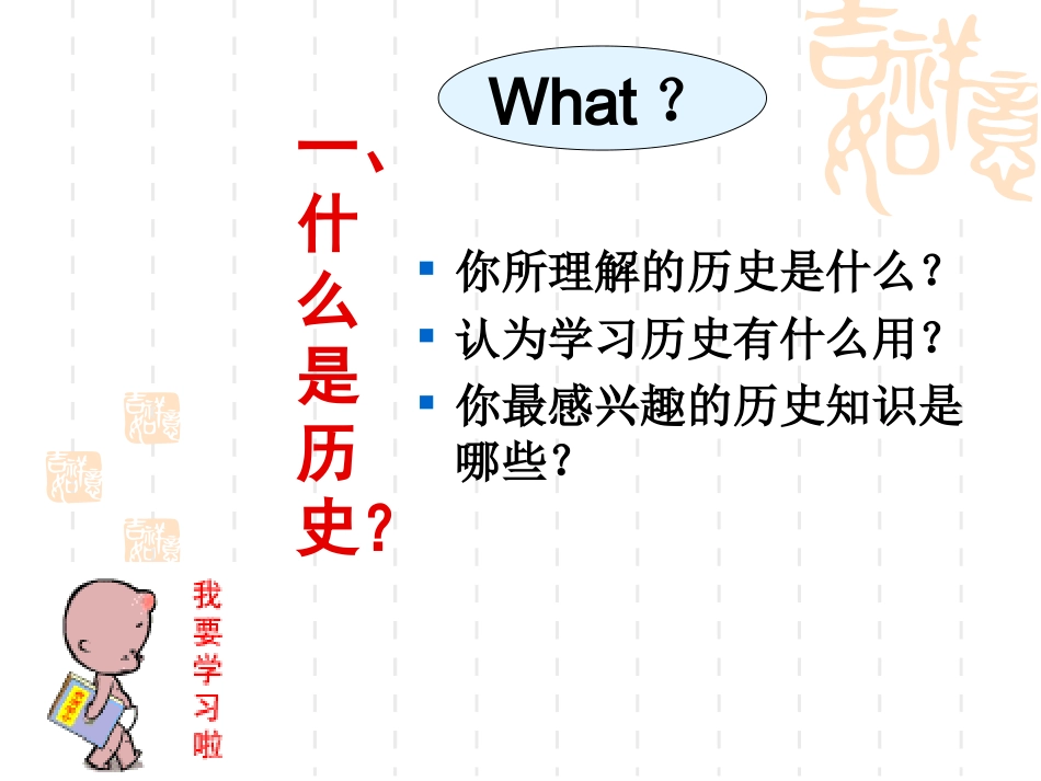高一开学第一课_第3页