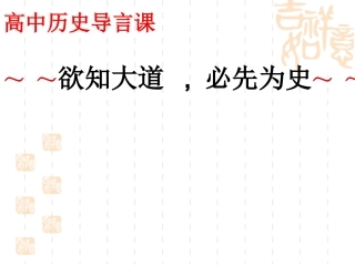 高一开学第一课