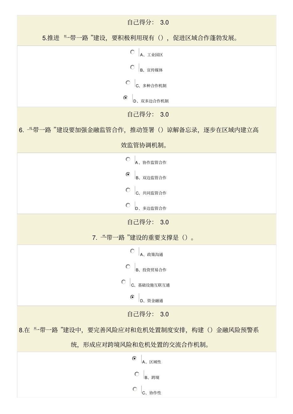 一带一路试卷单选题讲解_第2页