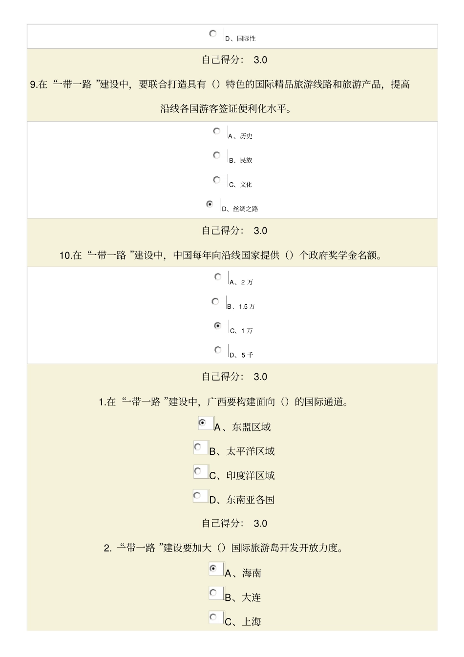 一带一路试卷单选题讲解_第3页