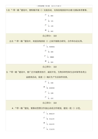 一带一路试卷单选题讲解