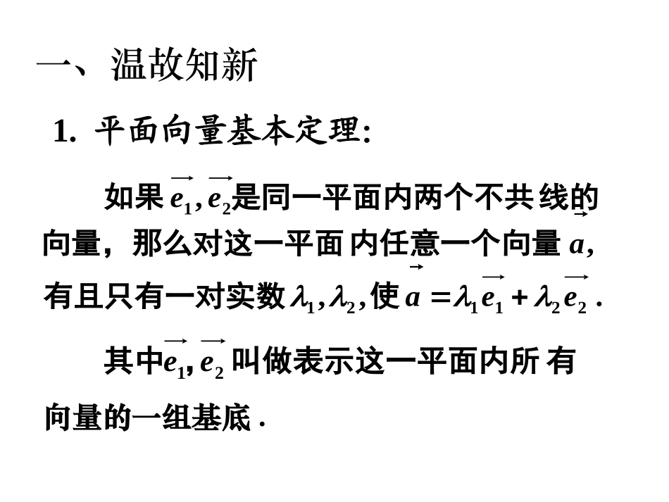 高一数学《平面向量的坐标运算》陈亮_第2页