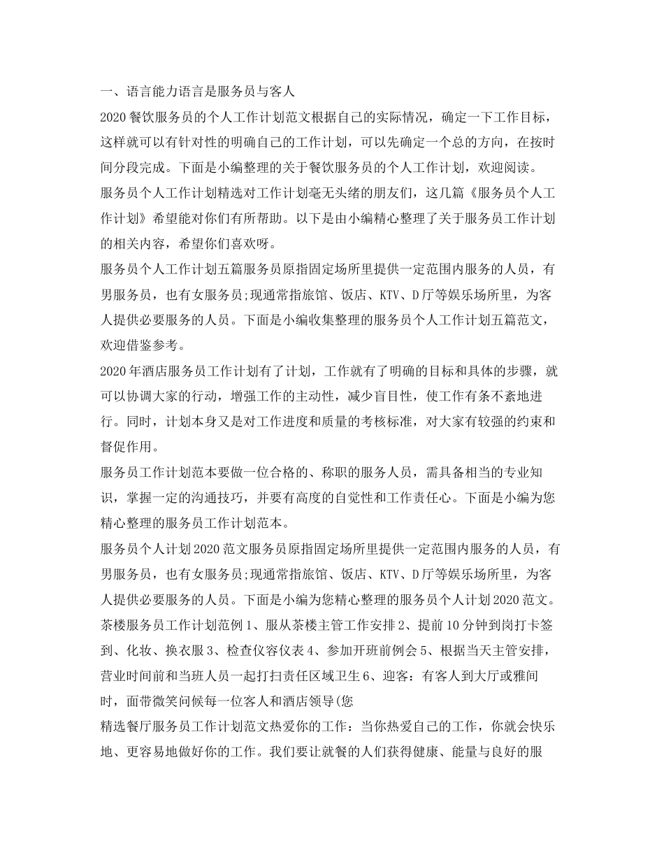 服务员工作计划大全_第2页