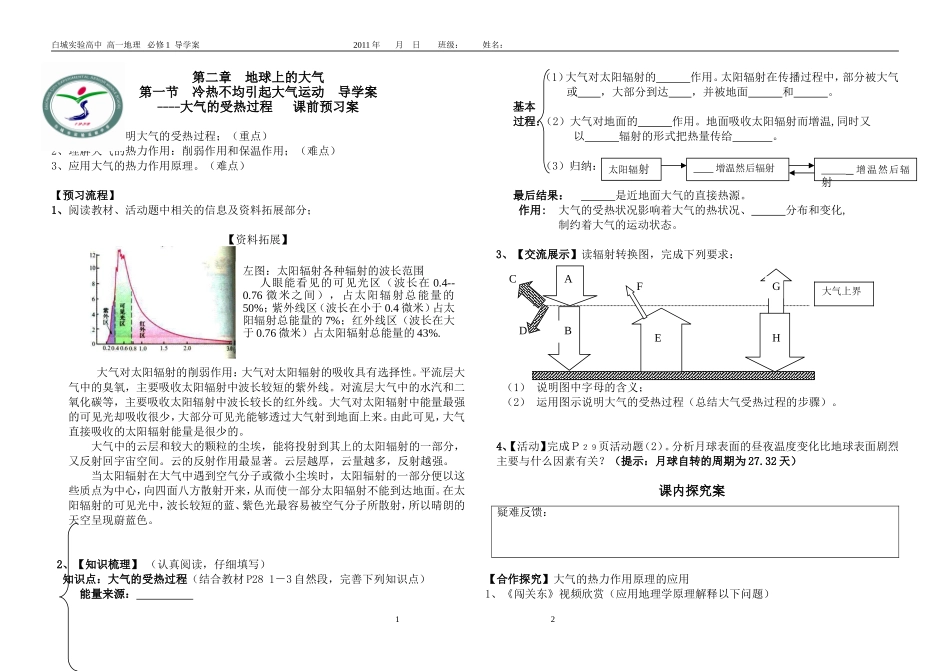 高一地理必修1导学案(正式版)1_第1页