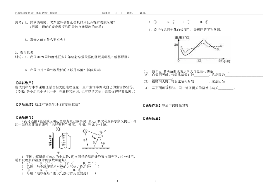 高一地理必修1导学案(正式版)1_第2页