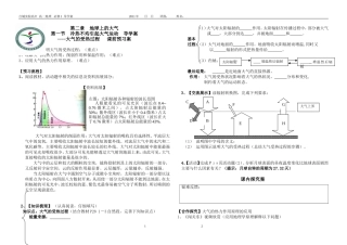 高一地理必修1导学案(正式版)1