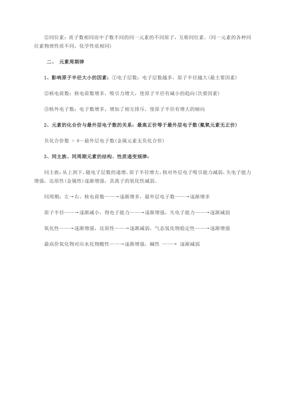 高一化学必修二部分知识点总结_第2页