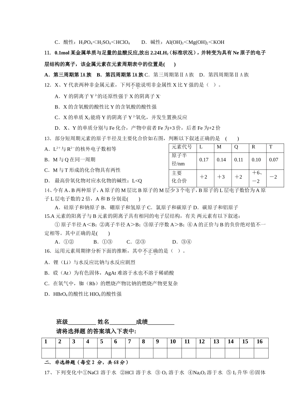 高一化学必修2第一章单元测试试卷_第2页