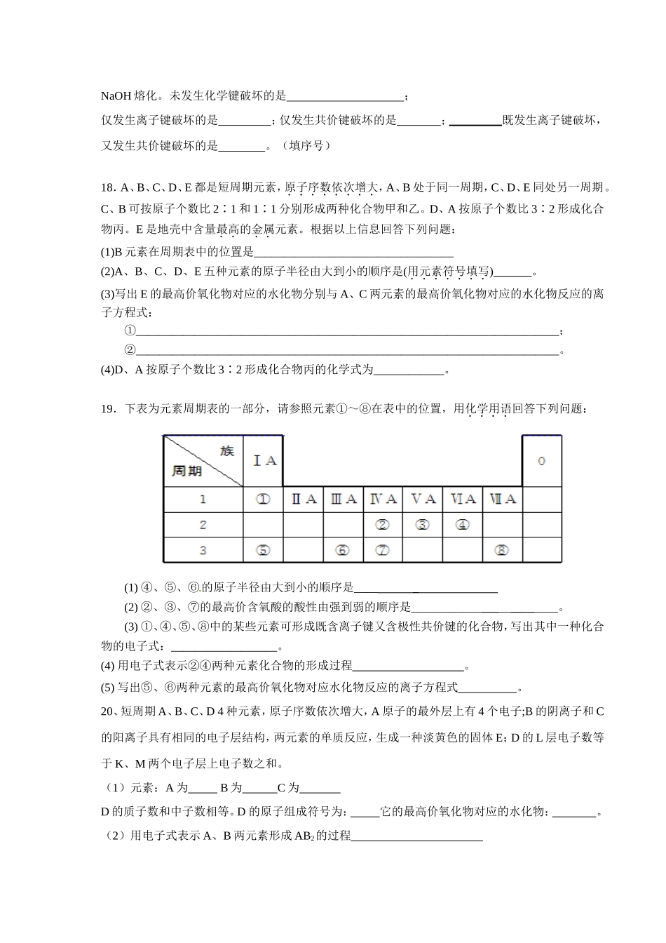 高一化学必修2第一章单元测试试卷_第3页