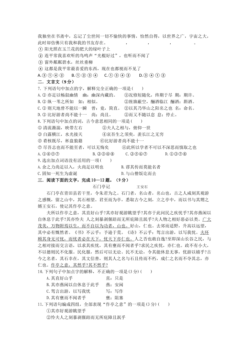 高一下期第一次月考_第2页