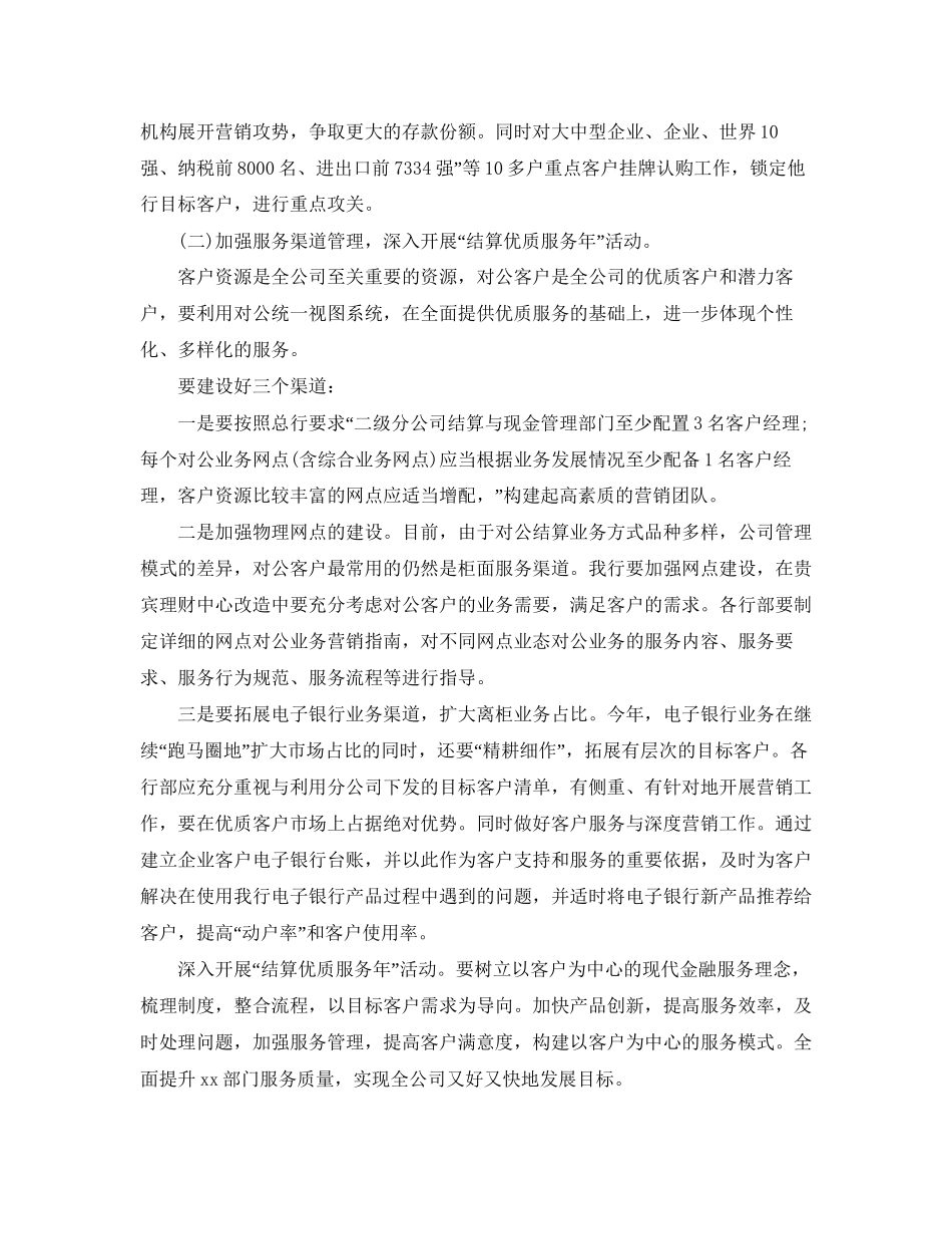 营销部销售下半年工作计划_第2页