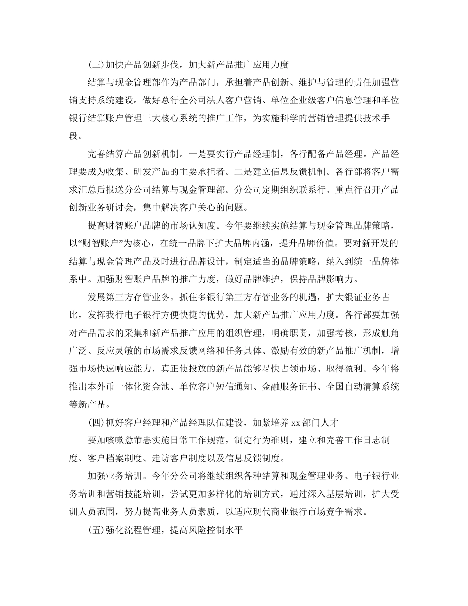 营销部销售下半年工作计划_第3页