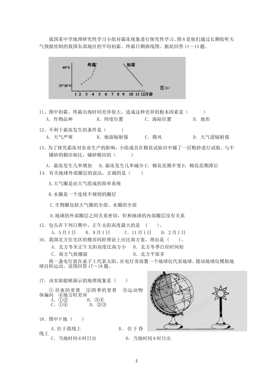 高一地理96J9LF_第2页