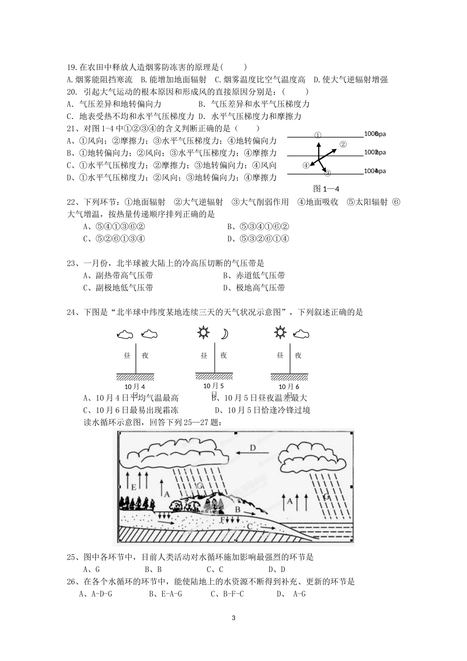 高一地理96J9LF_第3页