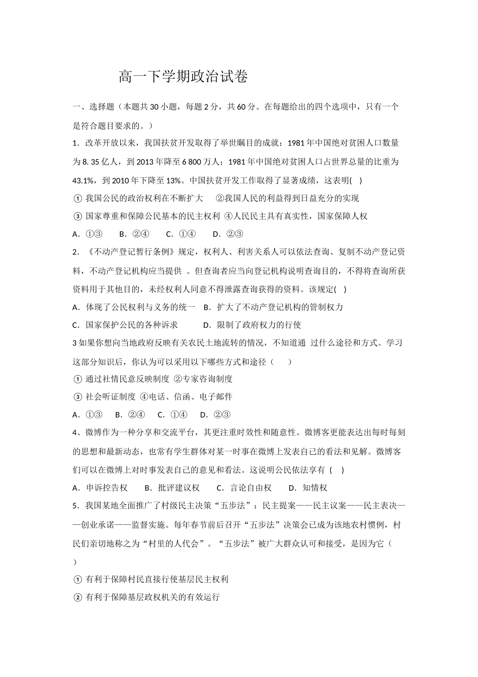 高一下学期政治试题_第1页