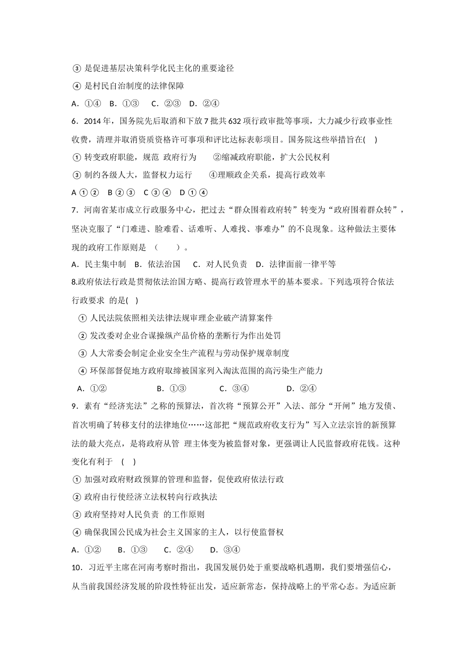 高一下学期政治试题_第2页