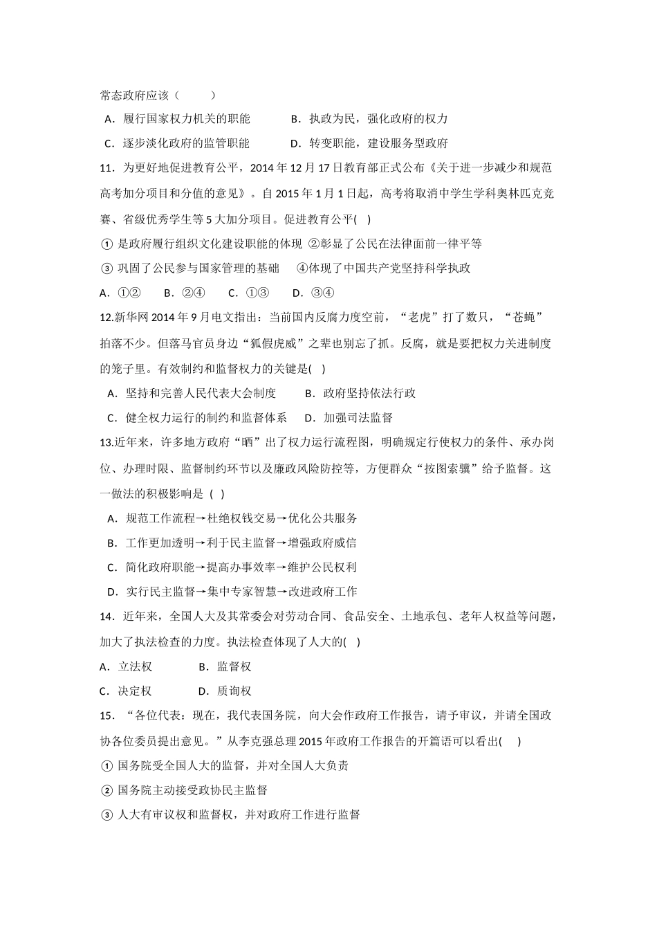 高一下学期政治试题_第3页