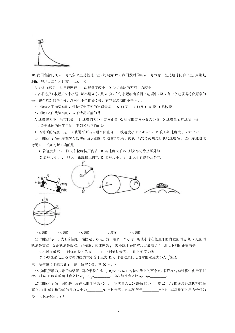 高一下学期期末考试物理试卷及答案_第2页