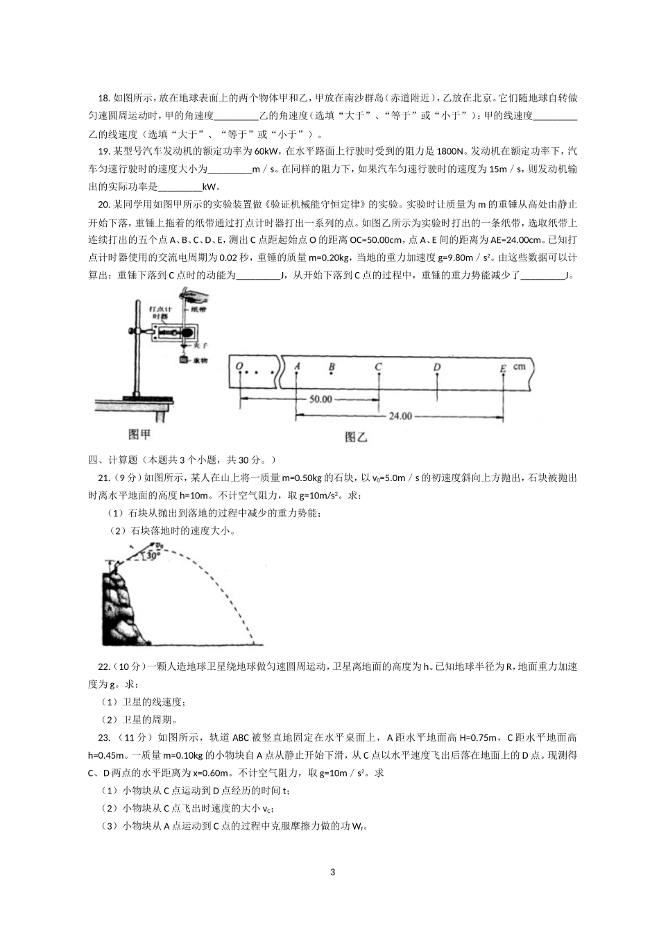 高一下学期期末考试物理试卷及答案_第3页
