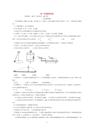 高一下学期期末考试物理试卷及答案