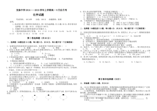 高一上九月月考试卷