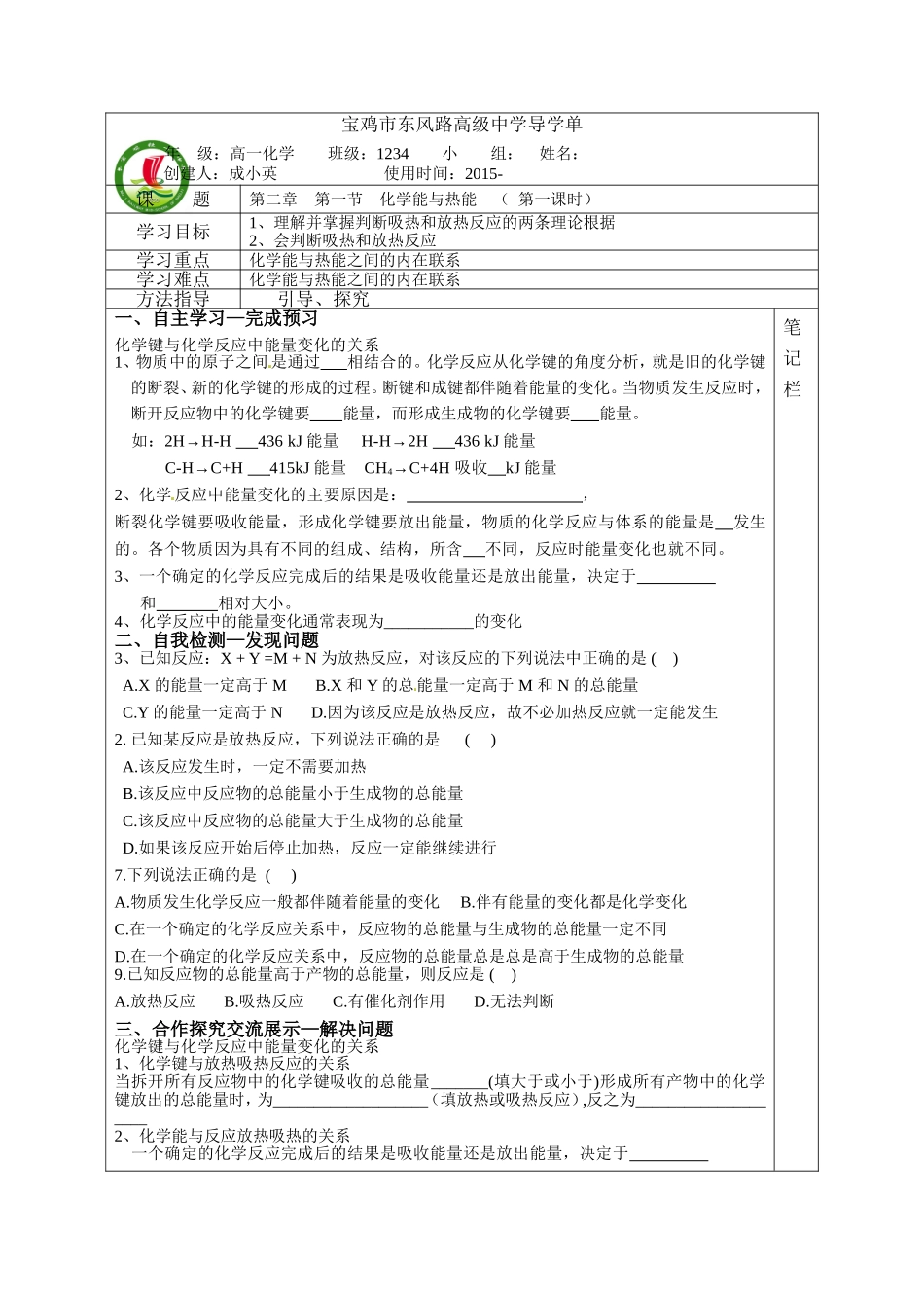 高一化学必修二导学单2-1第一课时_第1页