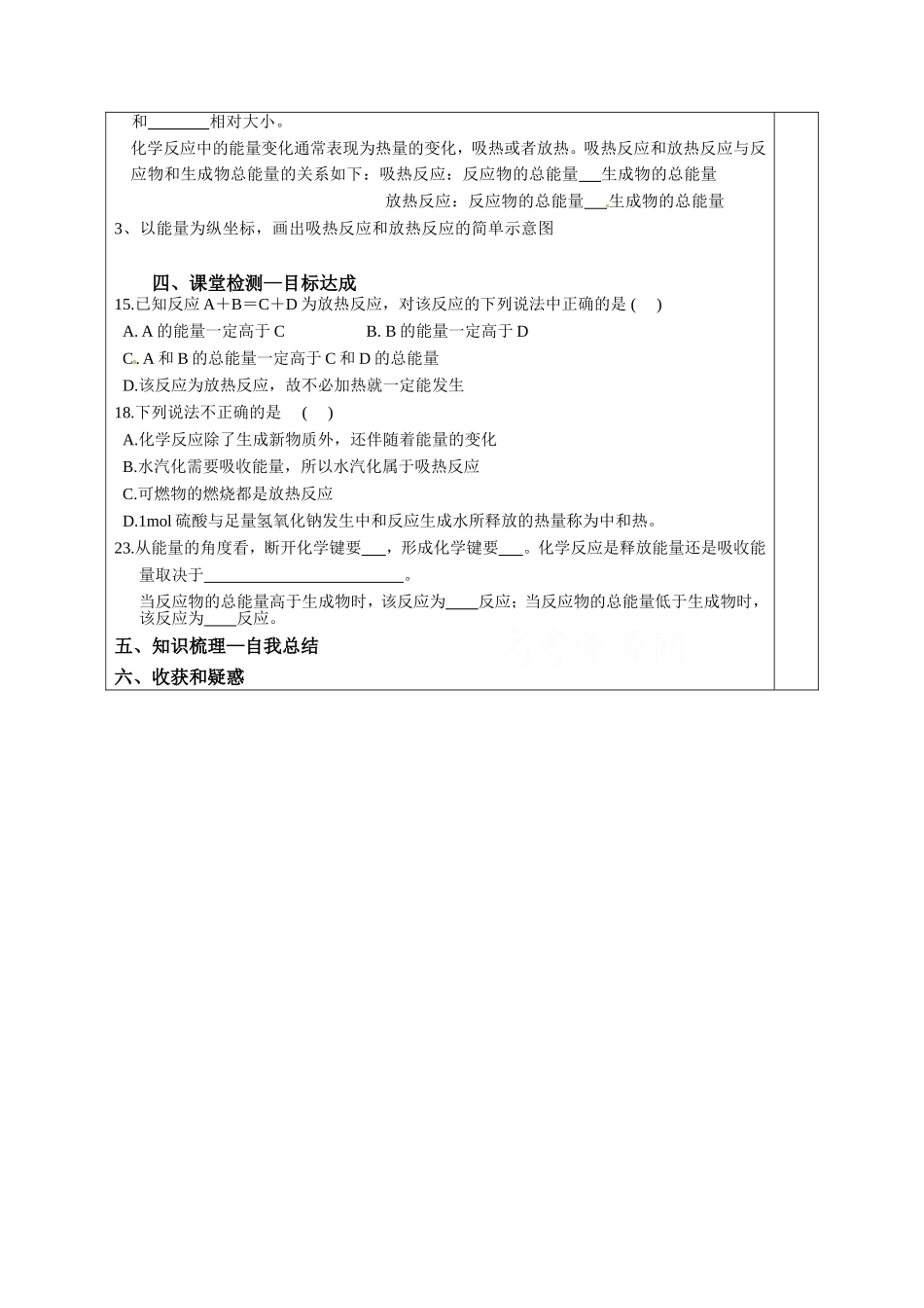 高一化学必修二导学单2-1第一课时_第2页