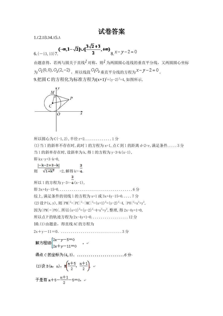 高一下学期测试题_第3页
