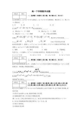 高一下学期测试题
