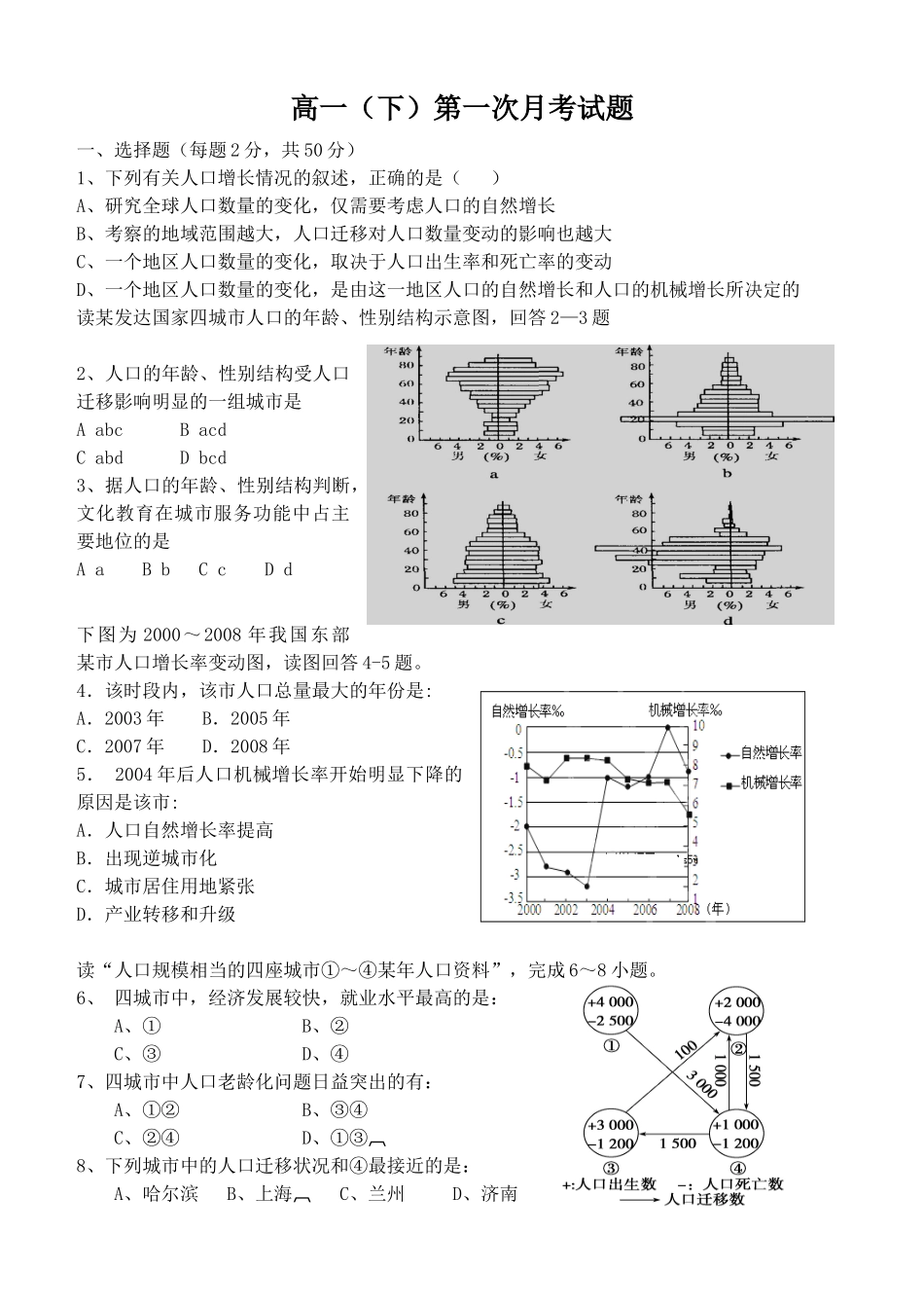 高一下第一次月考_第1页