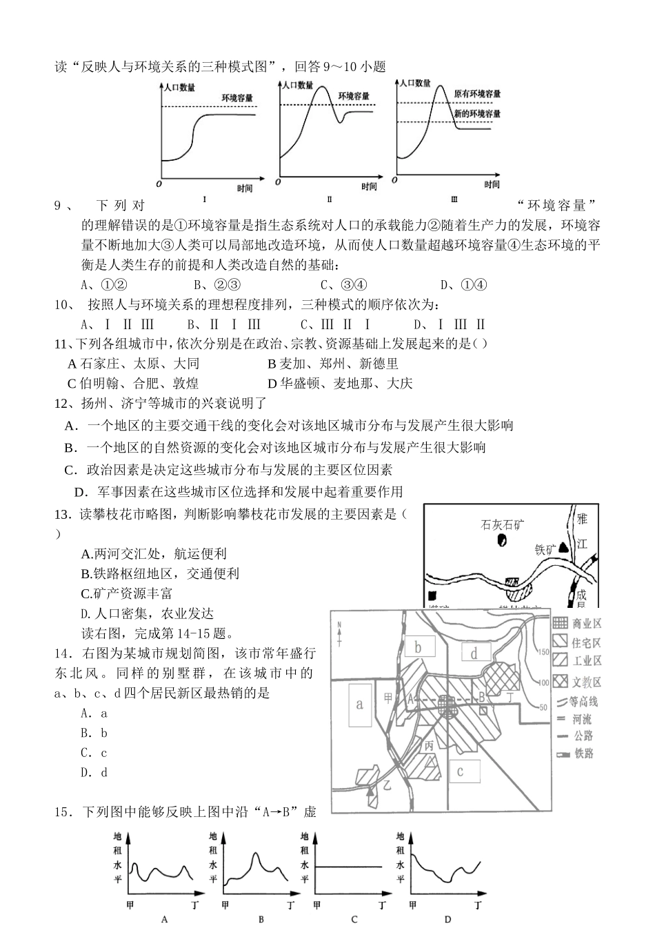 高一下第一次月考_第2页